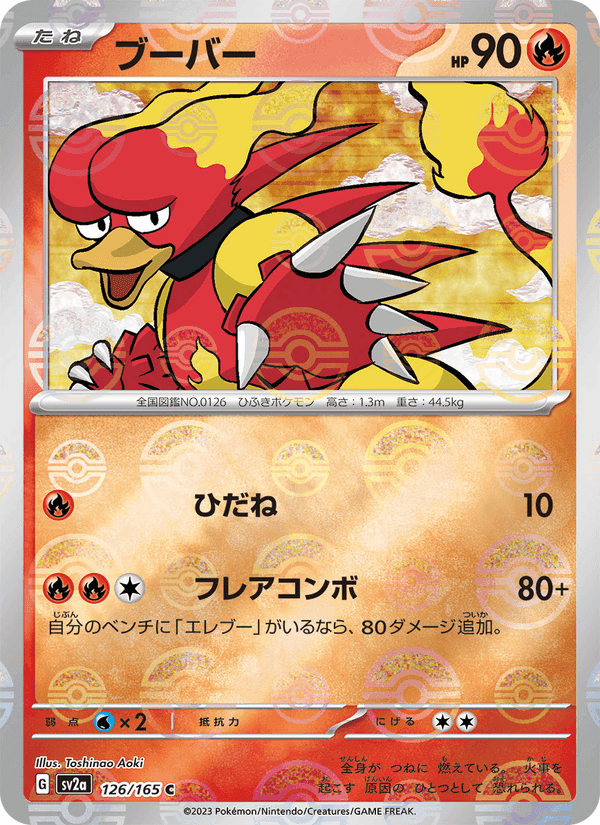 ブーバー, card 126 from ポケモンカード151