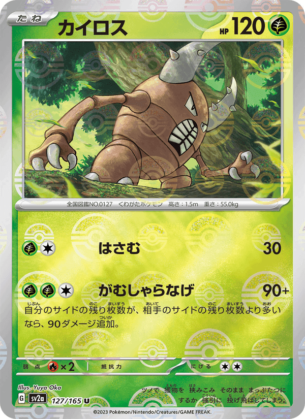 カイロス, card 127 from ポケモンカード151