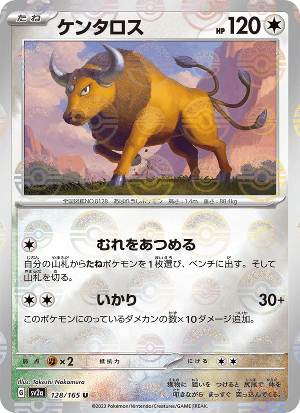 ケンタロス, card 128 from ポケモンカード151