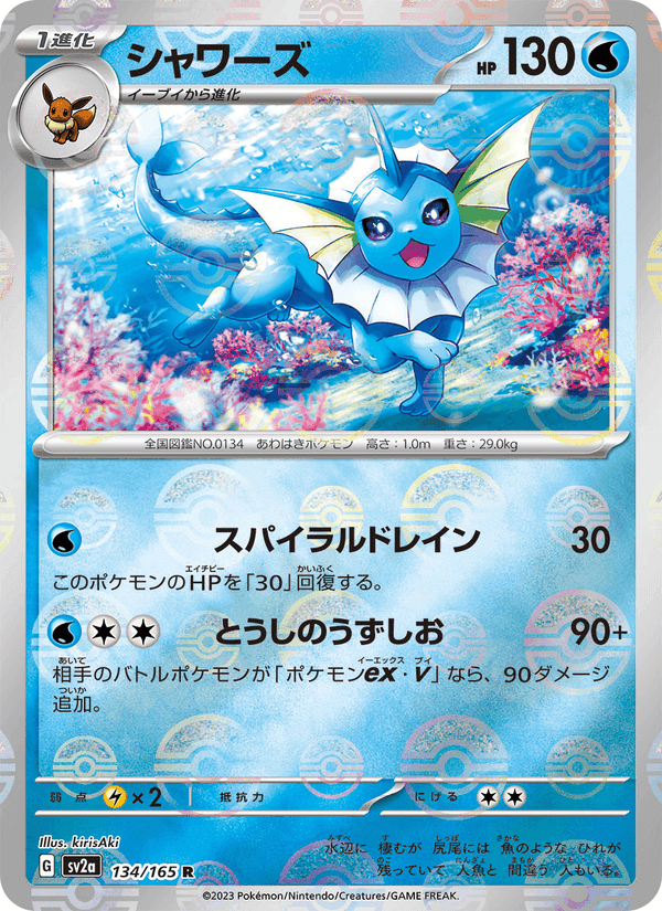シャワーズ, card 134 from ポケモンカード151