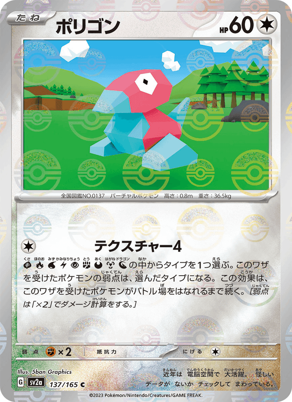 ポリゴン, card 137 from ポケモンカード151