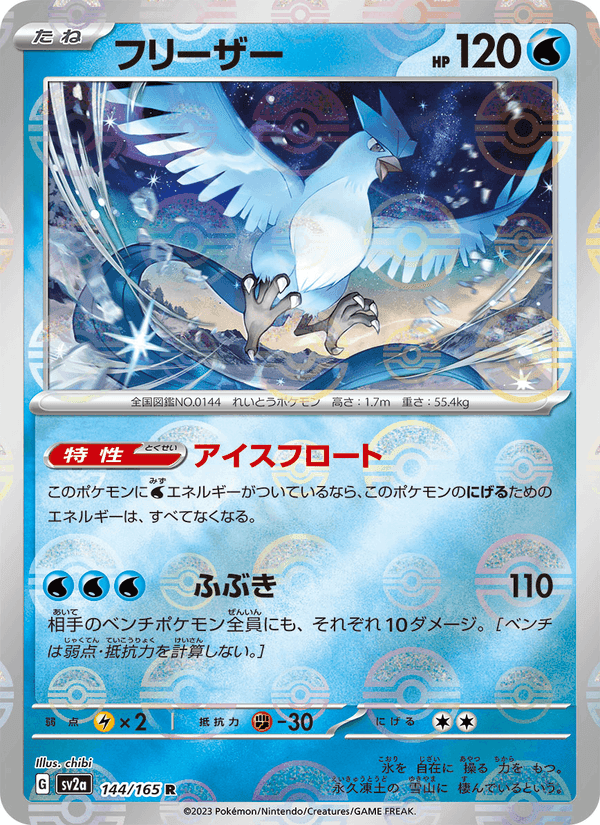 フリーザー, carta 144 di ポケモンカード151
