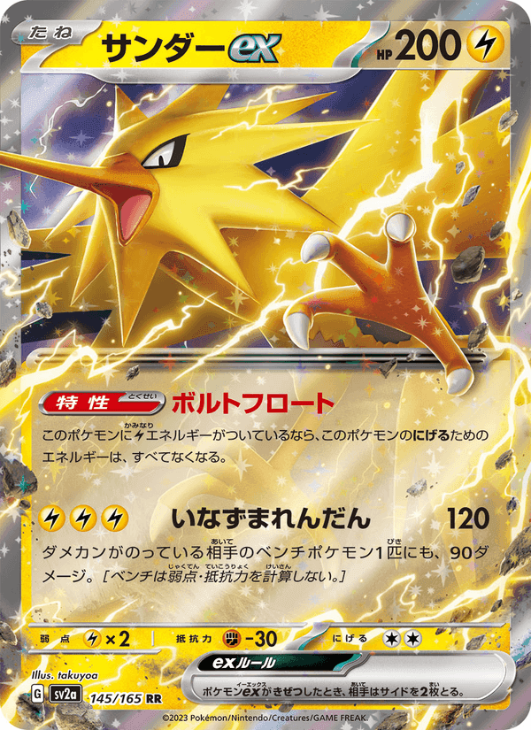 サンダーex, card 145 from ポケモンカード151
