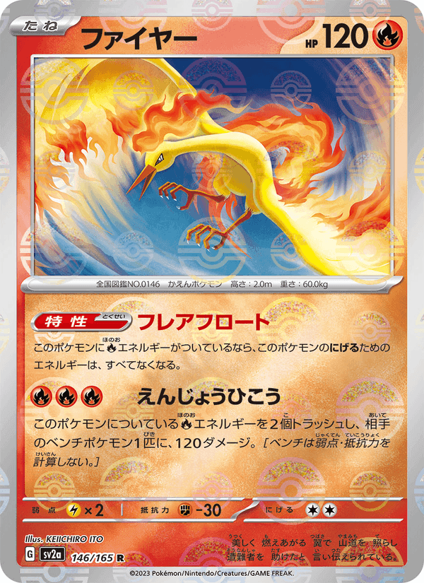 ファイヤー, card 146 from ポケモンカード151