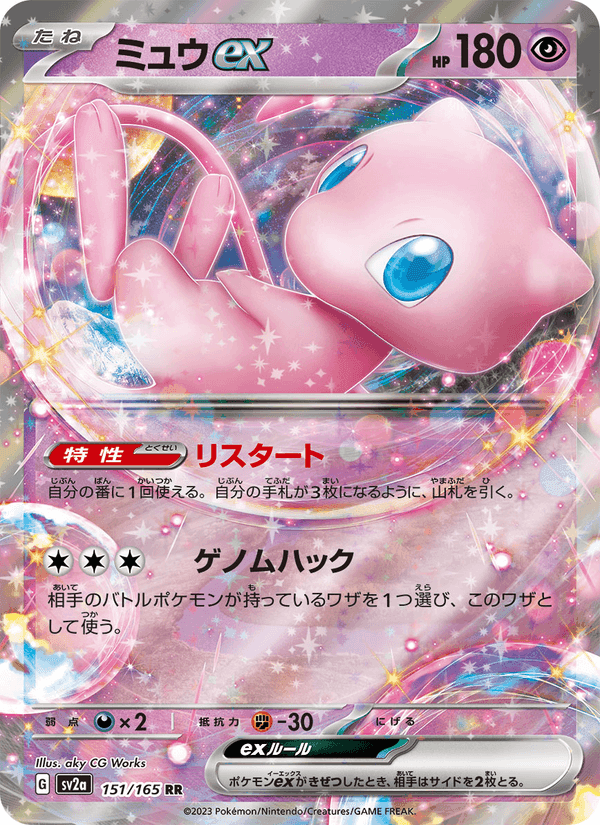ミュウex, card 151 from ポケモンカード151