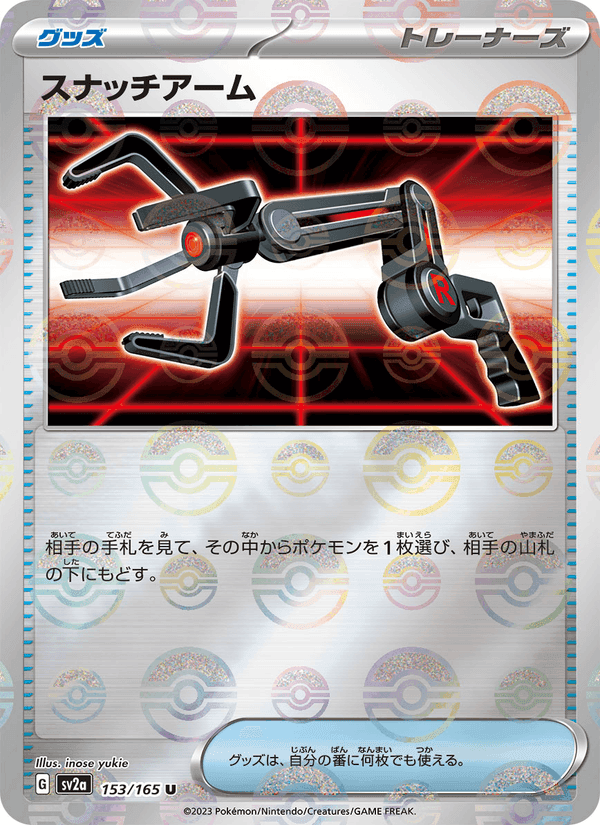 スナッチアーム, carte 153 de ポケモンカード151