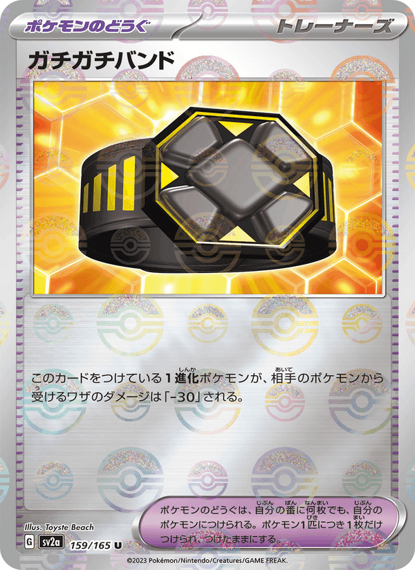 ガチガチバンド, card 159 from ポケモンカード151