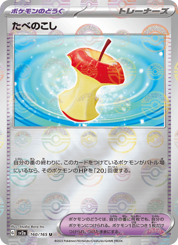 たべのこし, card 160 from ポケモンカード151