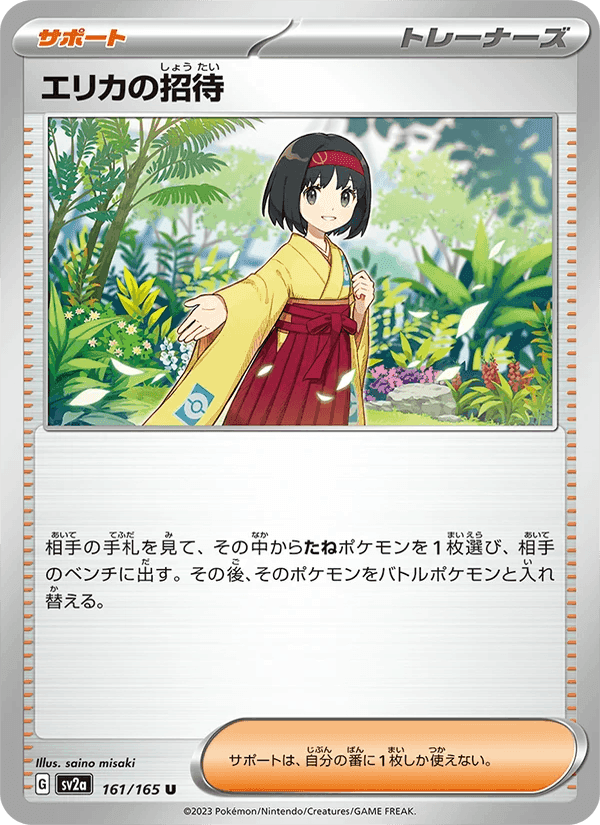 エリカの招待, card 161 from ポケモンカード151