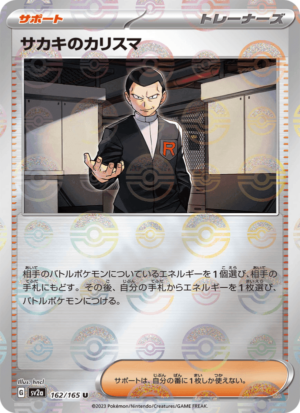 サカキのカリスマ, card 162 from ポケモンカード151
