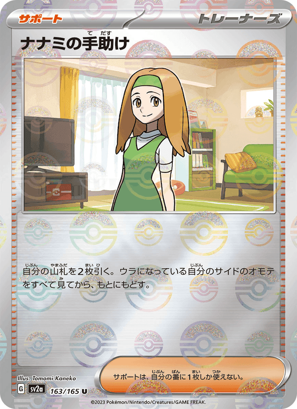 ナナミの手助け, carta 163 di ポケモンカード151