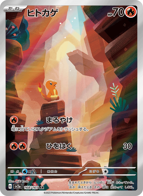 ヒトカゲ, card 168 from ポケモンカード151