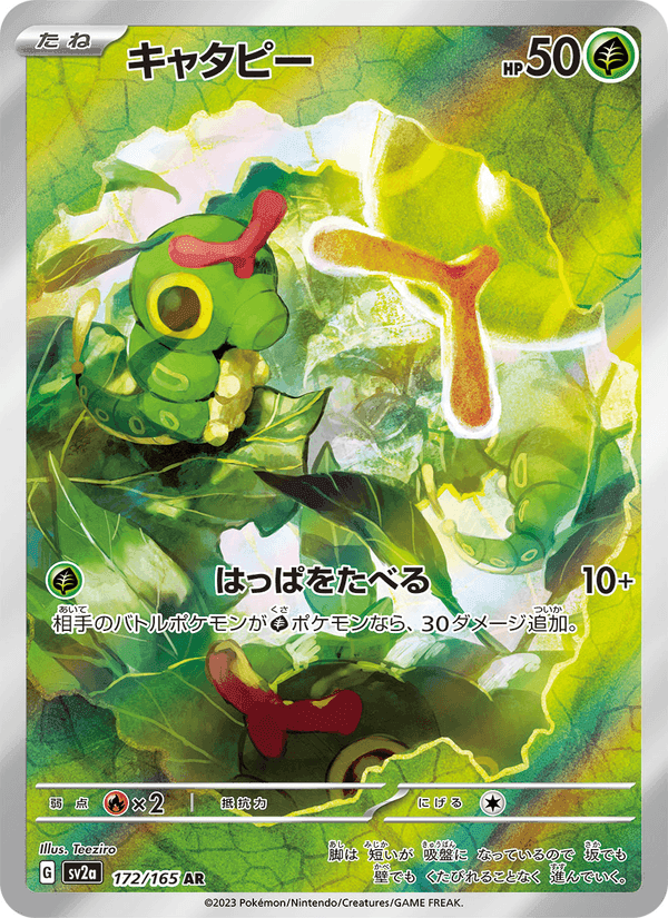 キャタピー, carta 172 di ポケモンカード151