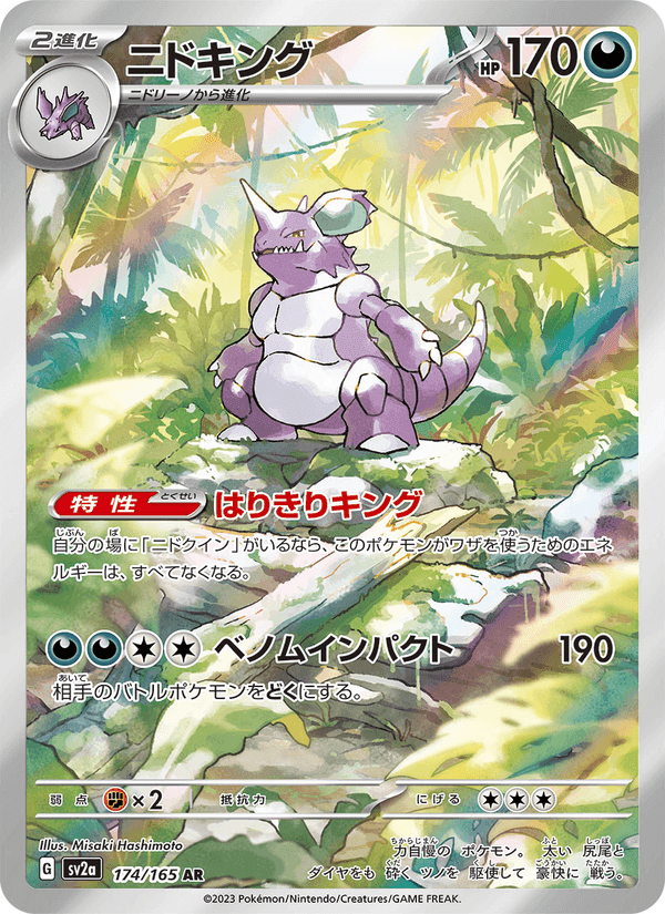 ニドキング, carta 174 di ポケモンカード151