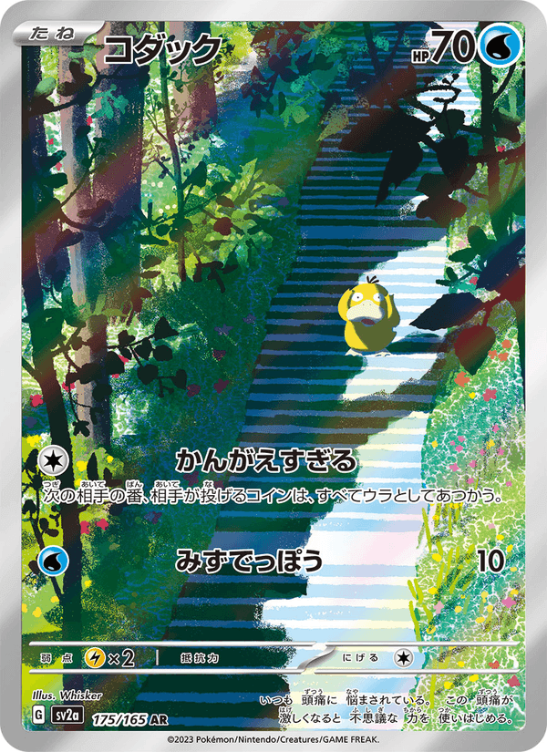コダック, carta 175 di ポケモンカード151