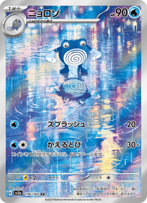 ニョロゾ, carte 176 de ポケモンカード151