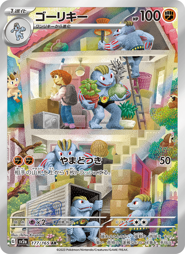 ゴーリキー, carta 177 di ポケモンカード151