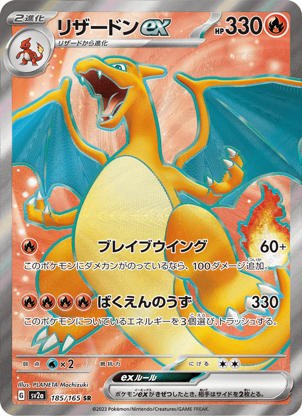 リザードンex, carta 185 di ポケモンカード151