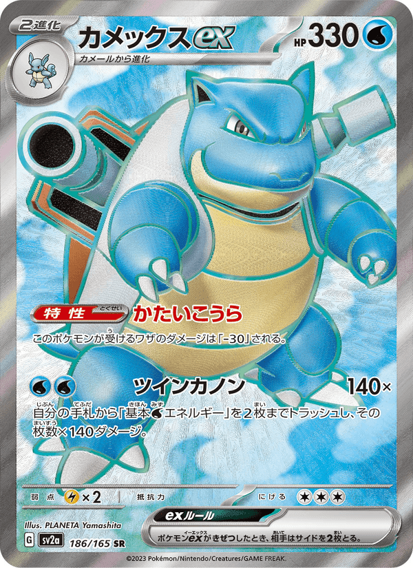 カメックスex, carta 186 de ポケモンカード151