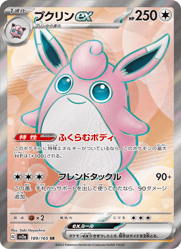 プクリンex, carta 189 di ポケモンカード151