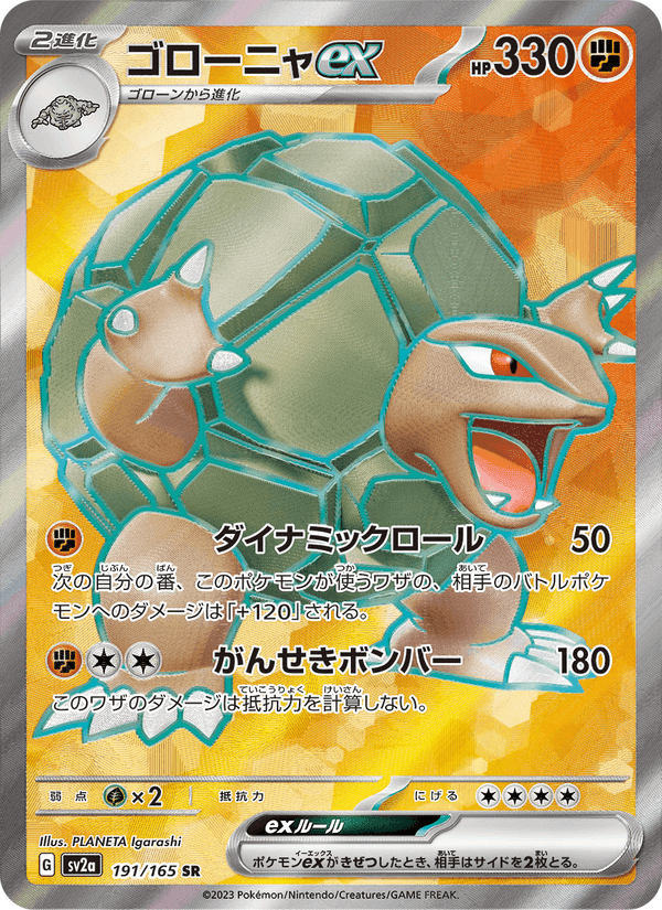 ポケモンカード151 の 191 番、ゴローニャex