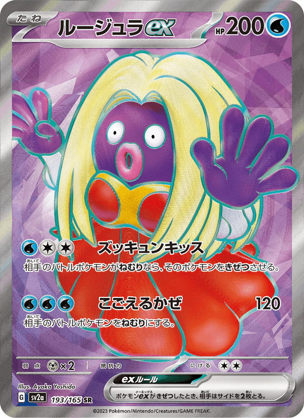 ルージュラex, card 193 from ポケモンカード151