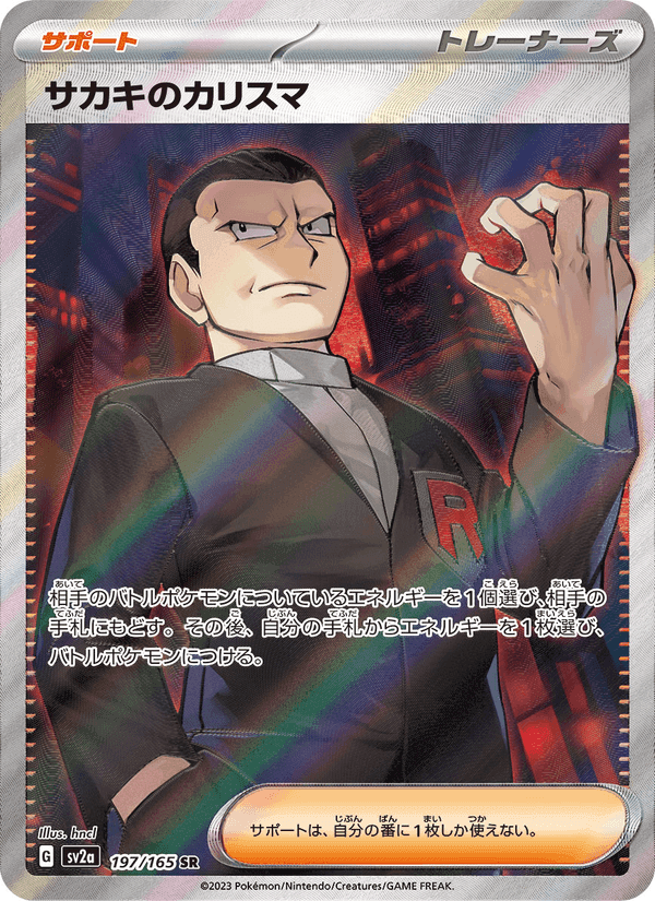 サカキのカリスマ, carta 197 de ポケモンカード151