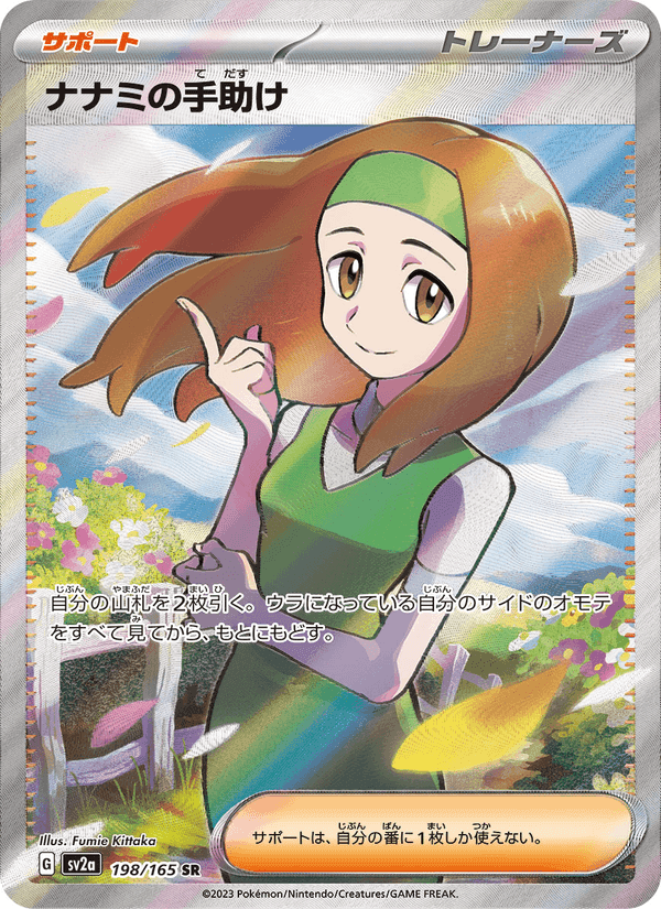 ナナミの手助け, carta 198 di ポケモンカード151