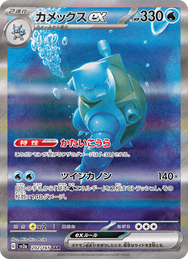カメックスex, card 202 from ポケモンカード151