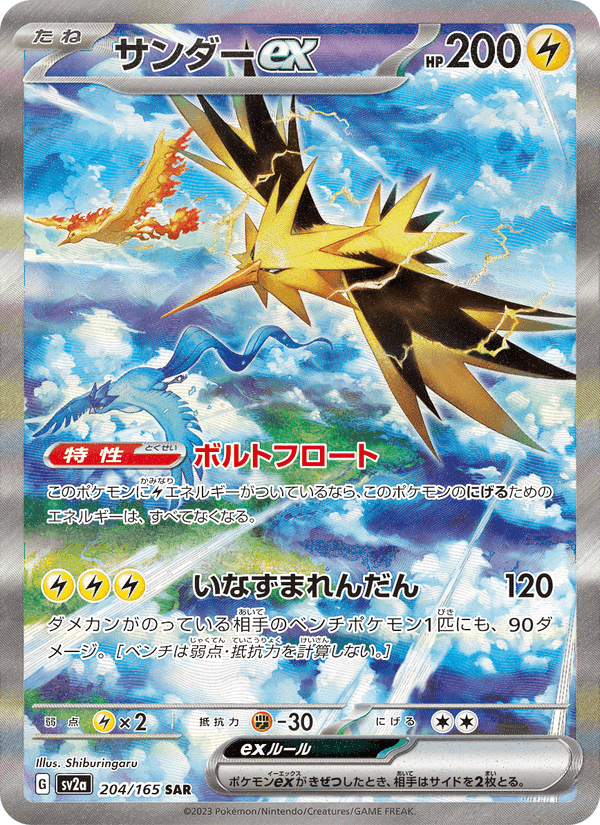 サンダーex, card 204 from ポケモンカード151