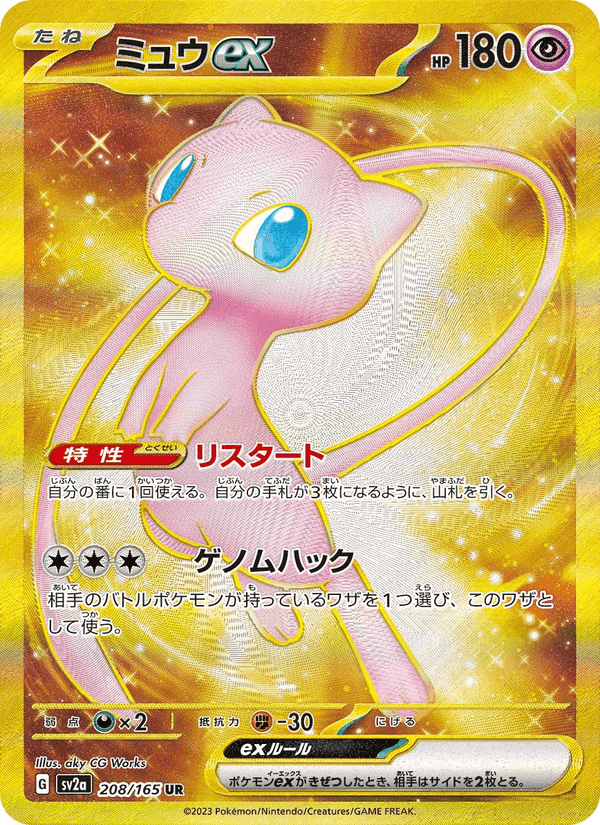 ミュウex, carta 208 di ポケモンカード151