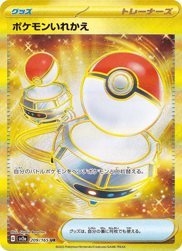 ポケモンいれかえ, card 209 from ポケモンカード151