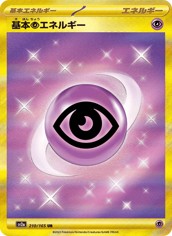 基本超エネルギー, card 210 from ポケモンカード151