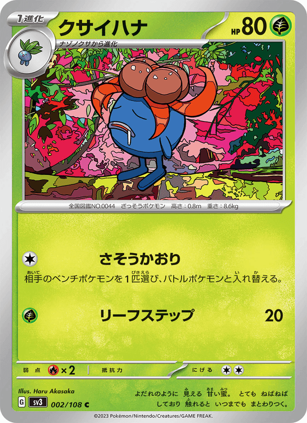 クサイハナ, carta 002 di 黒炎の支配者