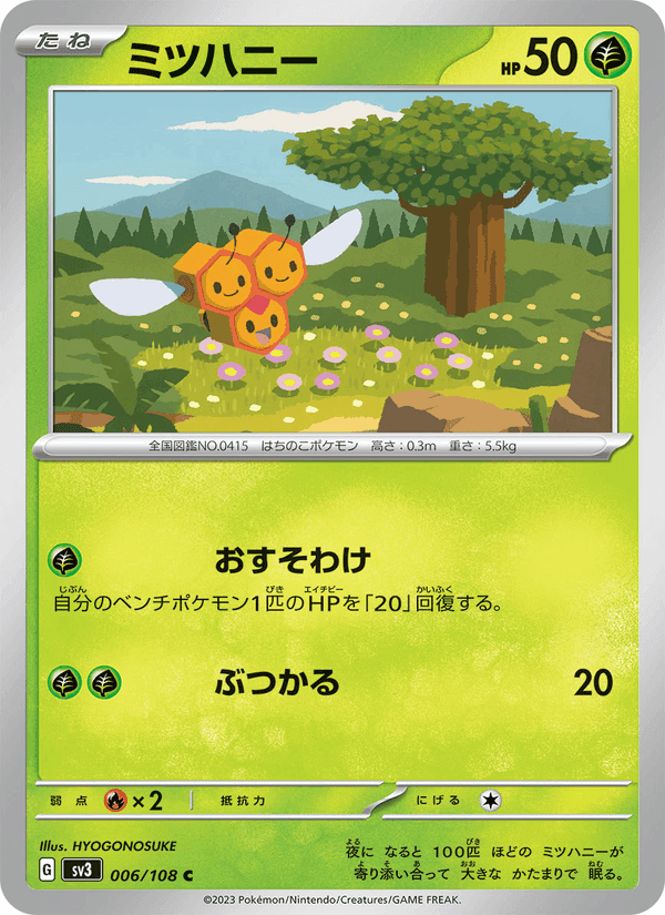 ミツハニー, carta 006 di 黒炎の支配者