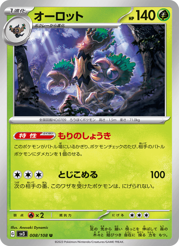 オーロット, carta 008 di 黒炎の支配者