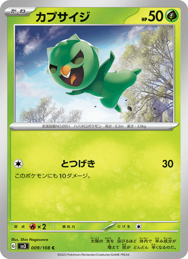 カプサイジ, carta 009 di 黒炎の支配者