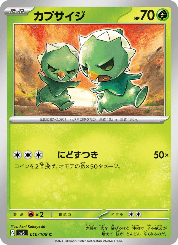カプサイジ, carte 010 de 黒炎の支配者