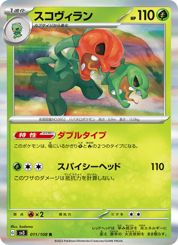 スコヴィラン, card 011 from 黒炎の支配者