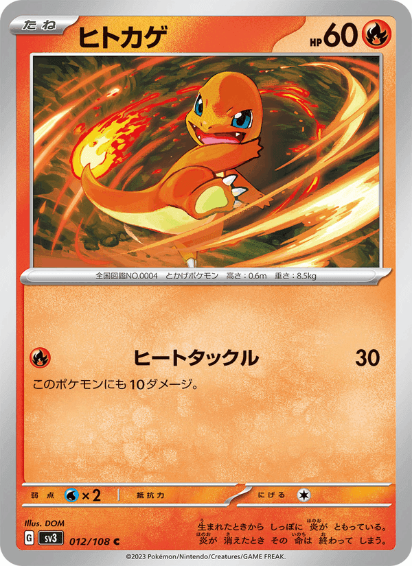 ヒトカゲ, carte 012 de 黒炎の支配者