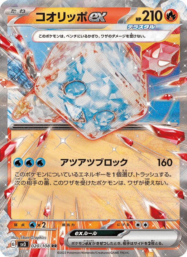 コオリッポex, carta 020 di 黒炎の支配者