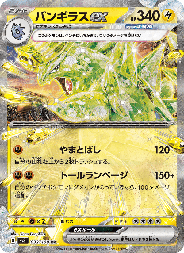 バンギラスex, carta 032 di 黒炎の支配者