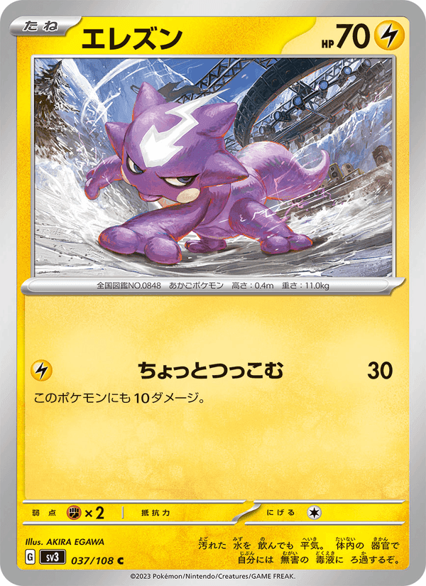 エレズン, carte 037 de 黒炎の支配者