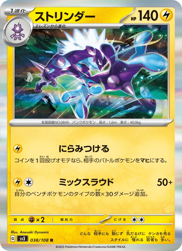 ストリンダー, carte 038 de 黒炎の支配者