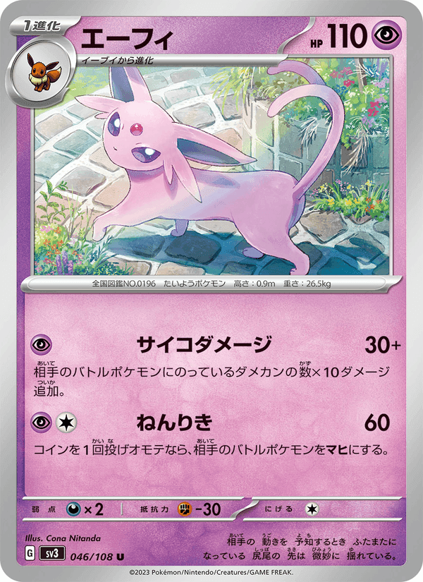 エーフィ, carte 046 de 黒炎の支配者