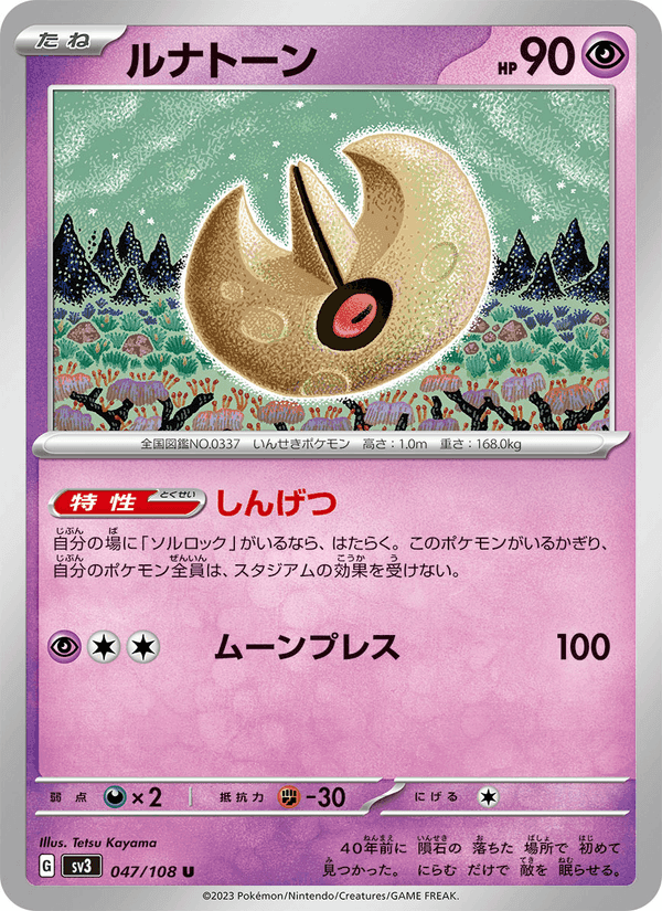 ルナトーン, carta 047 di 黒炎の支配者