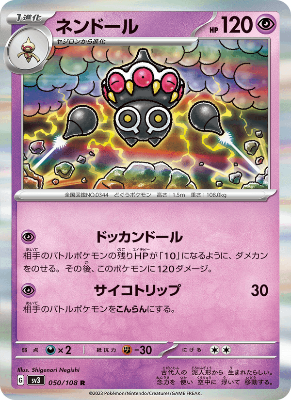 ネンドール, carta 050 di 黒炎の支配者