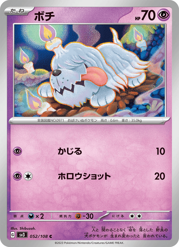 ボチ, carte 052 de 黒炎の支配者