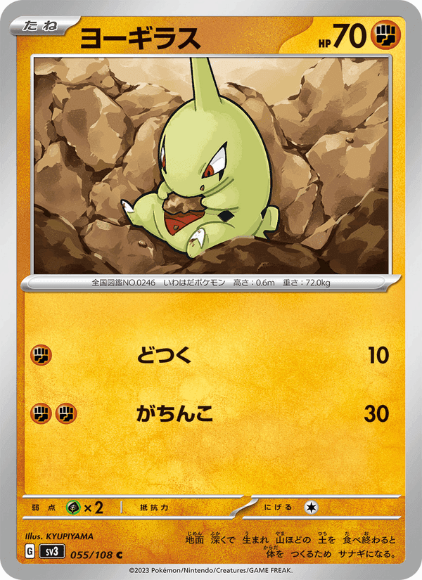 ヨーギラス, card 055 from 黒炎の支配者