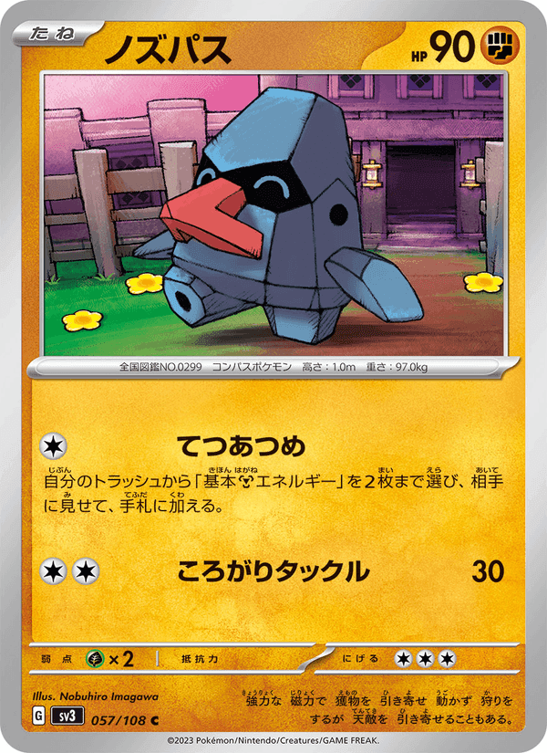 ノズパス, card 057 from 黒炎の支配者